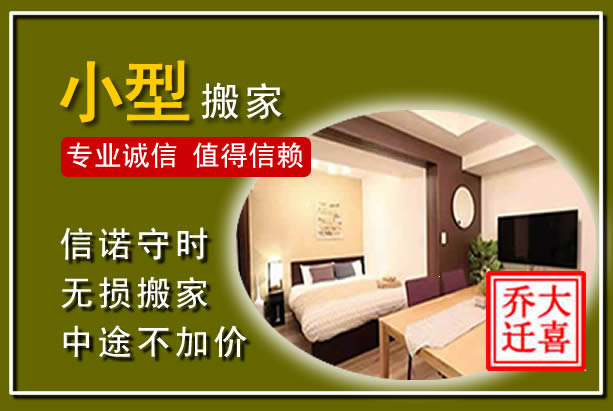 丰林小型搬家