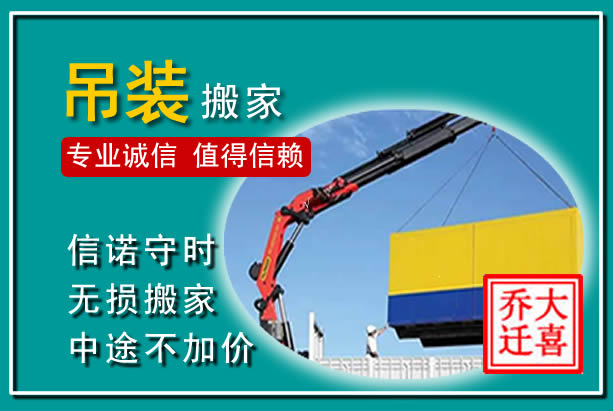丰林吊装大件搬家