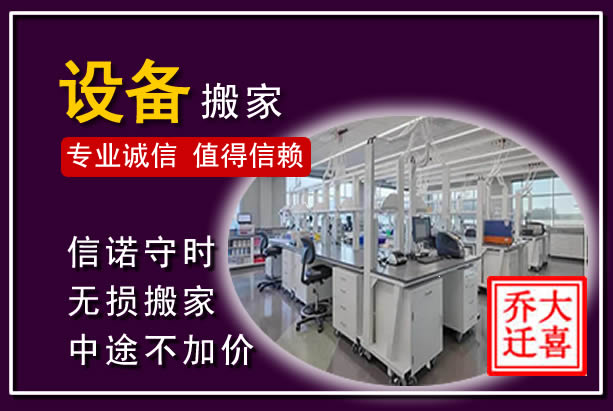 丰林仪器设备搬运