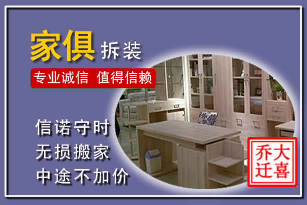 丰林家俱拆装搬运